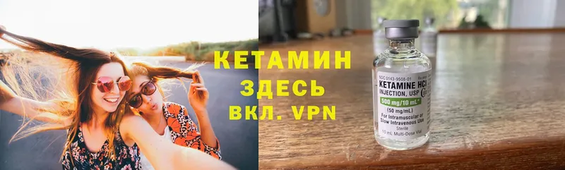 КЕТАМИН VHQ Ангарск